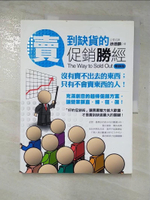 【書寶二手書T2／財經企管_EH3】賣到缺貨的促銷勝經(暢銷版)_徐德麟