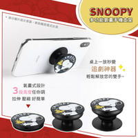 史努比/SNOOPY 正版授權 多功能氣囊手機支架/氣墊指環支架(二入)