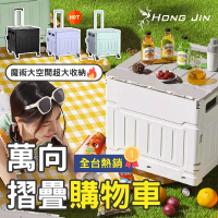 Hongjin 四輪萬像折疊購物收納車 購物車 買菜車(75L巨型折疊手推車)