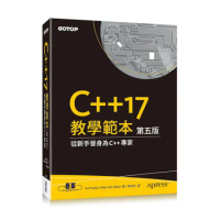 C++17 教學範本 第五版[93折] TAAZE讀冊生活
