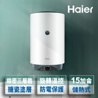 【Haier 海爾】15加侖儲熱式電熱水器VH1（HR-ES15VSVH1 基本安裝）【三井3C】