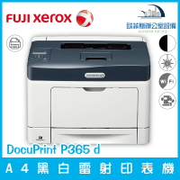 富士全錄 Fuji Xerox DocuPrint P365 d A4黑白雷射印表機（下單前請詢問庫存）