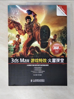 【書寶二手書T7／電腦_EXL】3ds Max游戲特效火星課堂_簡體_張天驥