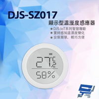 昌運監視器 DJS-SZ017 顯示型溫溼度感應器 實時感知溫濕度變化 安裝簡單 輕巧方便【全壘打★APP下單跨店最高20%點數回饋!!】