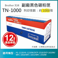 【LAIFU】Brother 相容黑色碳粉匣 TN-1000 適用HL-1110/HL-1210W/DCP-1510/DCP-1610W/MFC-1810/MFC-1815/MF
