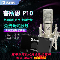 【台灣公司 可開發票】客所思P10 USB外置聲卡設備電腦筆記本手機主播直播抖音K歌搏擊
