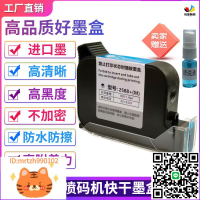 手持噴碼機打碼機墨盒2588JS1012M2790k2580進口原裝通用快干墨盒-淘淘屋