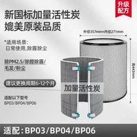 代用Dyson戴森風扇空氣清新機濾網濾芯BP03 BP04 BP06【富鉀碳濾網+除塵濾網】除PM2.5甲醛HEPA濾網 淨化器HEPA濾網 活性碳濾網