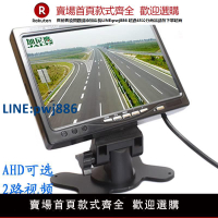 【公司貨 超低價】7寸AHD顯示器車載液晶屏監控高清2路RCA接錄像主機倒車后視攝像頭【注意！訂單滿299出貨！】