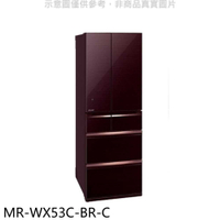 《滿萬折1000》預購 三菱【MR-WX53C-BR-C】6門525公升水晶棕冰箱(含標準安裝)