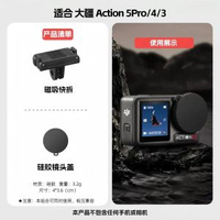 適用於大疆action3/4/5Pro磁吸底座DJI運動相機磁吸快拆轉接頭底平行進口