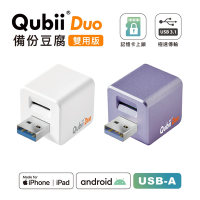 Maktar QubiiDuo USB-A 備份豆腐 iPhone / Android 適用 無記憶卡