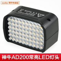 神牛AD200口袋燈AD-L常亮燈頭led便攜外拍燈造型燈補光燈柔光燈