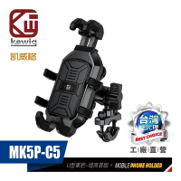 KEWIG 凱威格 MK5P-C5 減震 八爪 摩托車 機車手機架 U型底座增高版 源頭工廠 總代理公司貨