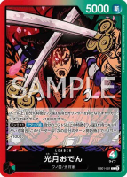 【CardMaster】航海王 OPCG EB01-001 L 光月御田 紅 綠