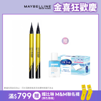 (2入組)MAYBELLINE 媚比琳 超激細抗暈眼線液抗手震版_0.5g