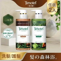 Timotei 蒂沐蝶Forest Relief 森の療癒感洗髮精/護髮乳(450g)2入組任選