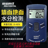 水分計 欣寶MD917/MD918墻面地面瓷磚混凝土水分儀木材木板濕度計測試儀