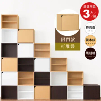 《HOPMA》日式單門櫃(3入)有門無隔層 台灣製造 儲藏收納櫃 置物書櫃