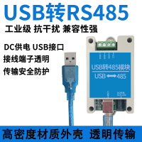工業級usb轉RS485模塊協議轉換器串口通訊線支持win8/10485轉換器