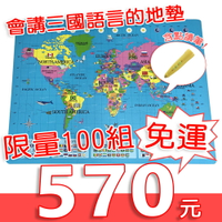 嬰兒爬行墊/地墊/止滑墊/中英日三國語言無毒環保世界地圖巧拼地墊(含點讀筆)-台灣製 全球生活家