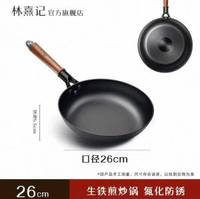 其他品牌 - 陸川炒鍋平底煎鍋家用無塗層鑄鐵鍋煎蛋烙餅燃氣電磁爐適用｜26CM平底煎鍋+配鍋蓋 已開鍋
