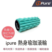 i-Pure®熱身瑜珈滾輪