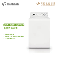 Huebsch 優必洗 ZWN432SP113FW28 美式 9公斤 機械式直立洗衣機