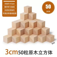 幼兒童彩色櫸木正方體積木 益智早教小學生數學教具木制玩具
