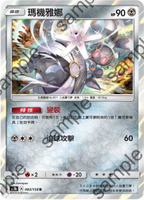 【CardMaster】寶可夢紙牌 中文版 PTCG 眾星雲集組合篇 AC1b_R_083/158 瑪機雅娜