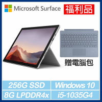 [福利品] Surface Pro7輕薄觸控筆電 i5/8G/256G(白金) + 實體鍵盤保護蓋(冰藍) *贈電腦包