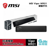 【滿額折120 最高3000回饋】MSI 微星 VIGOR WR01 WRIST REST 鍵盤 手托 鍵盤托 手腕墊 手靠墊【現貨】【GAME休閒館】AS0376