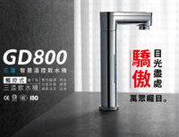 宮黛 GD-800 GD800 廚下型加熱器 觸控式三溫飲水機 贈 RO-A01 淨水組 適合中南部