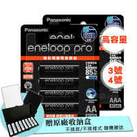 黑鑽Panasonic eneloop PRO低自放充電電池組(3號+4號各4顆)