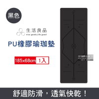 生活良品 頂級PU天然橡膠厚度5mm正位體位線瑜珈墊1件(多色可選) 高回彈專業版