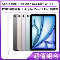 【超值組】Apple 蘋果 iPad Air7 M3 13吋 Wi-Fi 128G平板電腦+Apple Pencil Pro 觸控筆