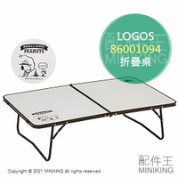 日本代購 空運 LOGOS 史努比 折疊桌 86001094 折合桌 露營桌 戶外 露營 野餐 提把 攜帶 高26cm
