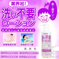 「送280ml潤滑液」"日本原裝進口．NPG 洗い不要ローション 超人氣免清洗自慰器專用潤滑液-濕潤型"