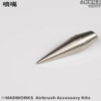【限時優惠】MAD JM系列噴筆0.35/0.5mm針嘴配件 快拆式子彈型噴嘴