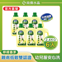 【南僑水晶】檸檬香茅水晶肥皂液體洗衣精2400gX6瓶（箱購）