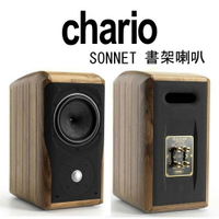 【澄名影音展場】義大利 chario Academy系列 SONNET 小珍寶 胡桃實木書架喇叭