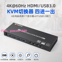 kvm切換器hdmi四進一出4口一套鍵盤鼠標控制四臺電腦主機共用一個顯示器4k高清切屏器usb3.0打印機共享器