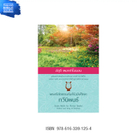 Study Bible for Poetry Books Psalms and Song of Solomon