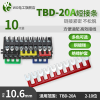 TBD-20A接線端子排連接短路短接條 2/3/4/5/6/8/10位叉形U型插片