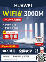 【千羽家居】華為wifi6+路由器雙核版ax3 pro路由器千兆端口高配家用雙頻高速全屋無線wifi路由器AX3000M