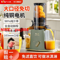 [台灣公司貨 可開發票]小熊可碎冰原汁機電動榨汁機汁渣分離家用全自動超大口徑榨果汁機