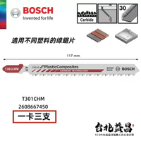 【台北益昌】德國 BOSCH 博世 T301CHM 高碳鋼 線鋸片 117mm 塑膠 /英吋/8齒 曲線 鋸片 一卡三支