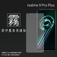 霧面螢幕保護貼 Realme 9 Pro+ Pro Plus RMX3393 保護貼 軟性 霧貼 霧面貼 防指紋 保護膜 手機膜