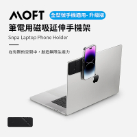【MOFT】筆電用磁吸延伸手機架 升級版(騎士黑)