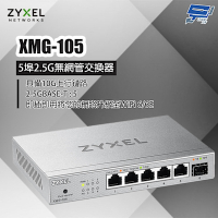 昌運監視器 ZYXEL 合勤 XMG-105 5埠2.5G無網管交換器